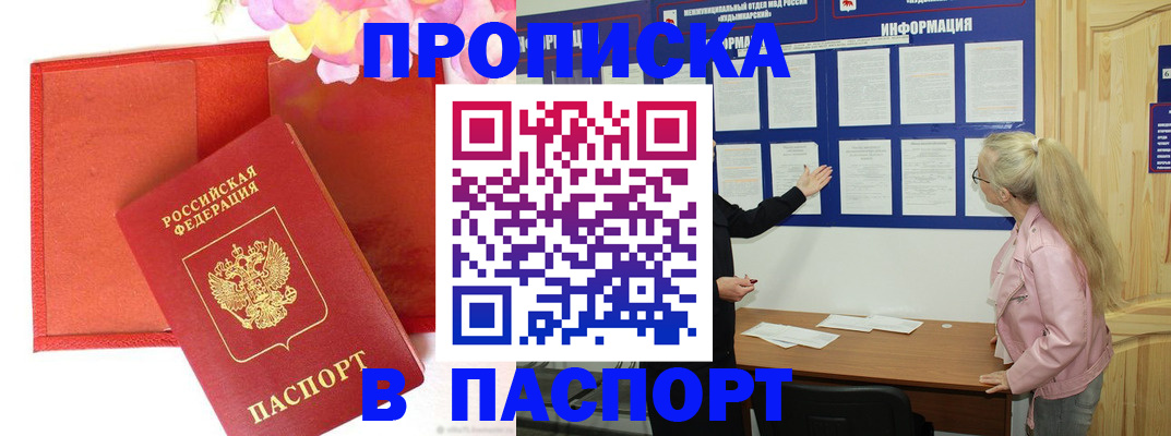временная регистрация 2025 в Новосибирске