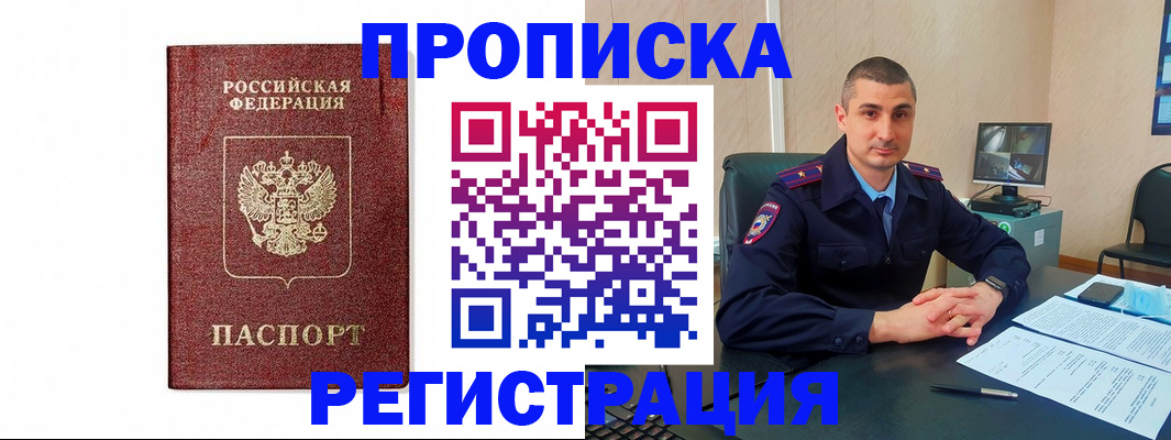 временная регистрация 2025 в Новосибирске