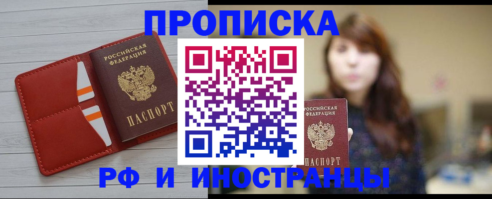 временная регистрация поиск в Новосибирске