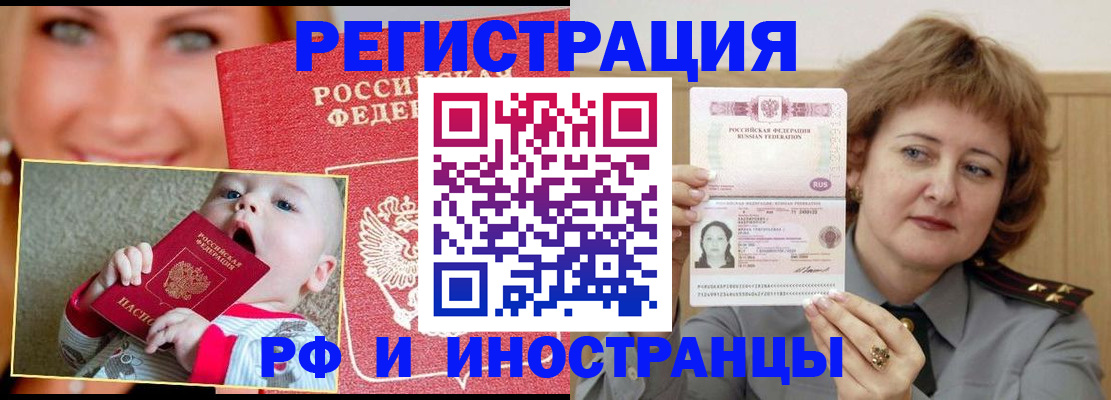 временная регистрация в Новосибирске