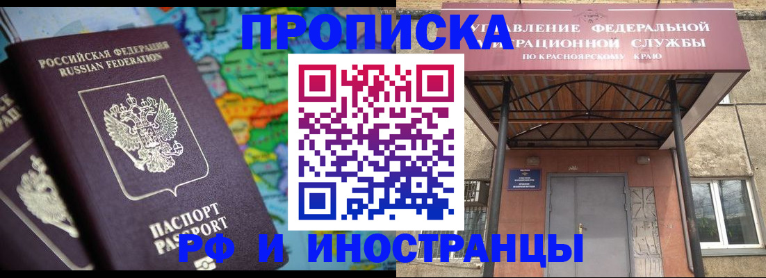 временная регистрация недорого в Новосибирске