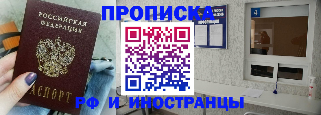 временная регистрация для всех в Новосибирске