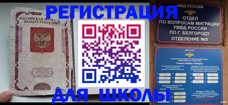 прописка штамп в Новосибирске